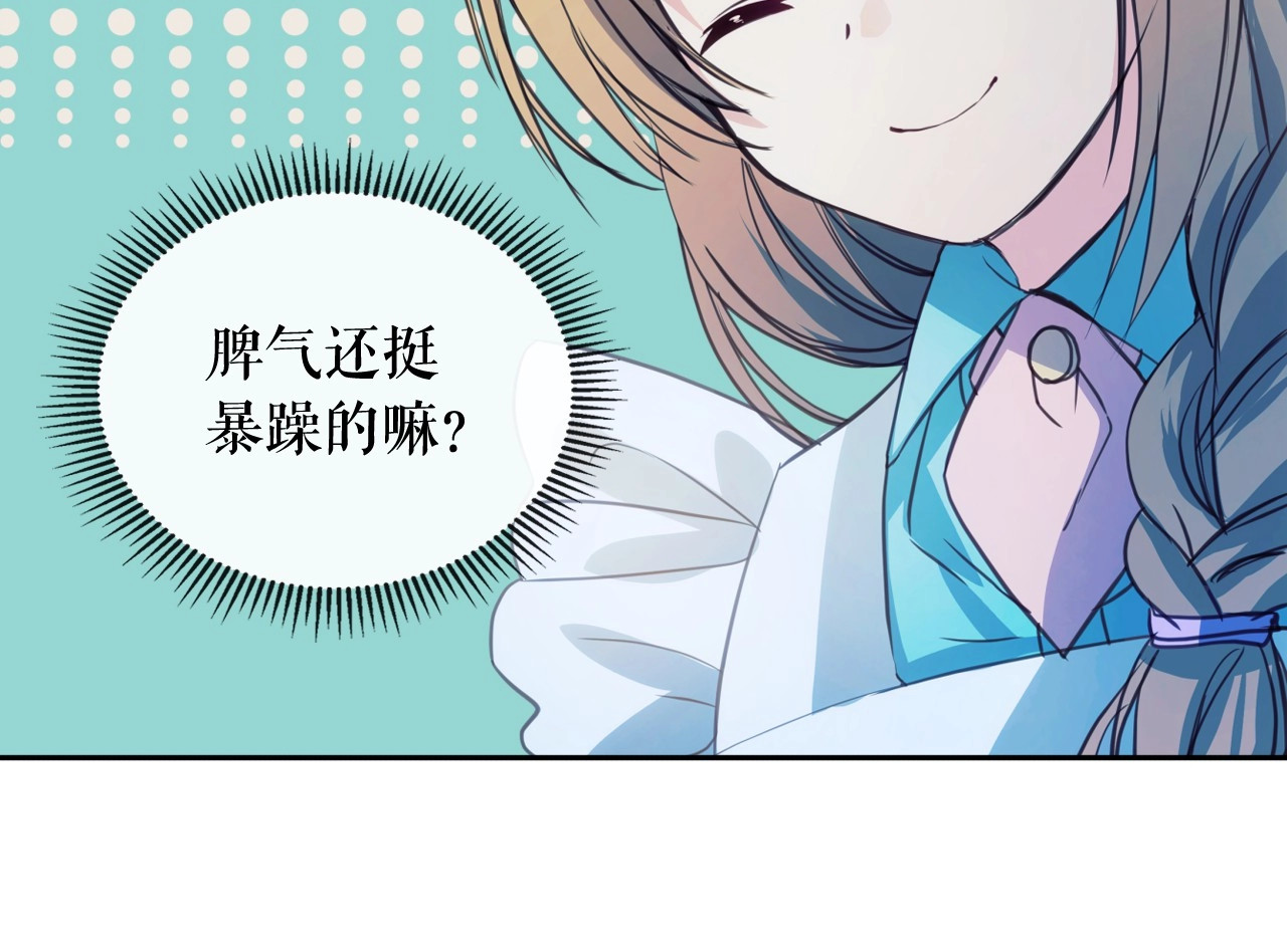 穿越成公爵家的女仆 第3话 诅咒中的谎言 第32页