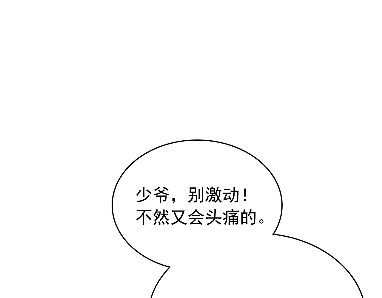 穿越成公爵家的女仆 第3话 诅咒中的谎言 第44页