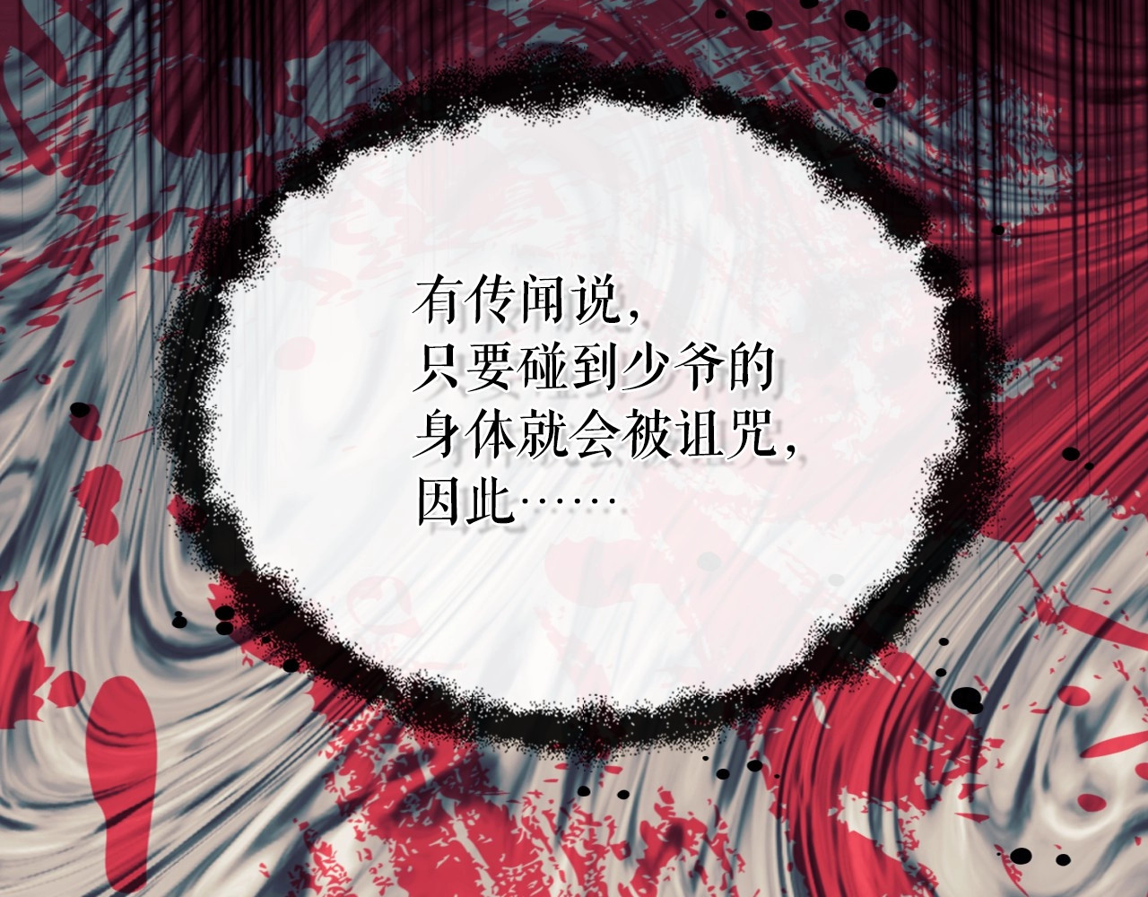 穿越成公爵家的女仆 第3话 诅咒中的谎言 第49页