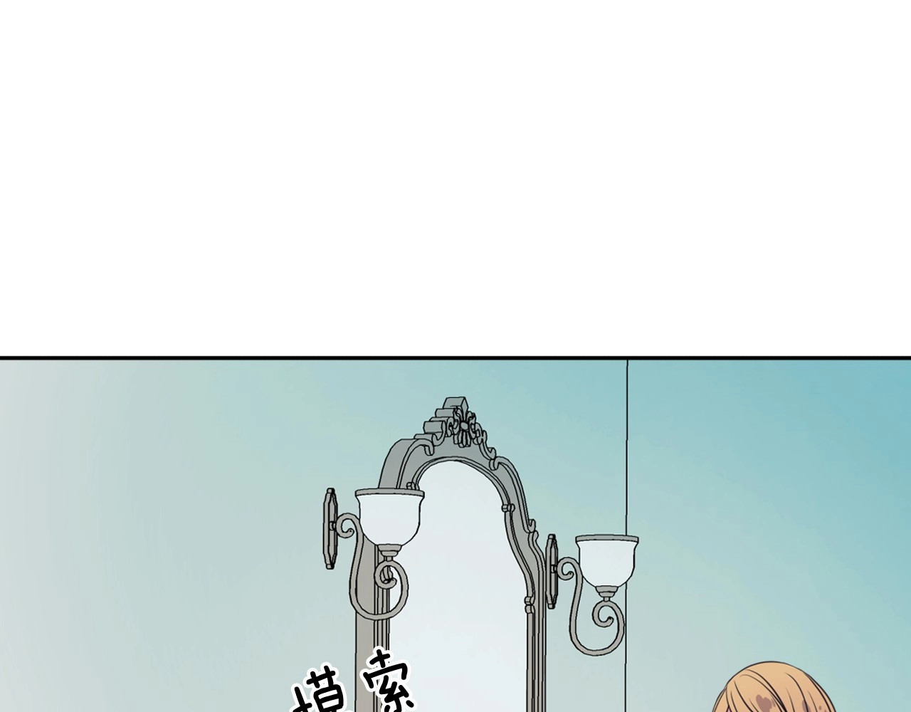 穿越成公爵家的女仆 第3话 诅咒中的谎言 第59页