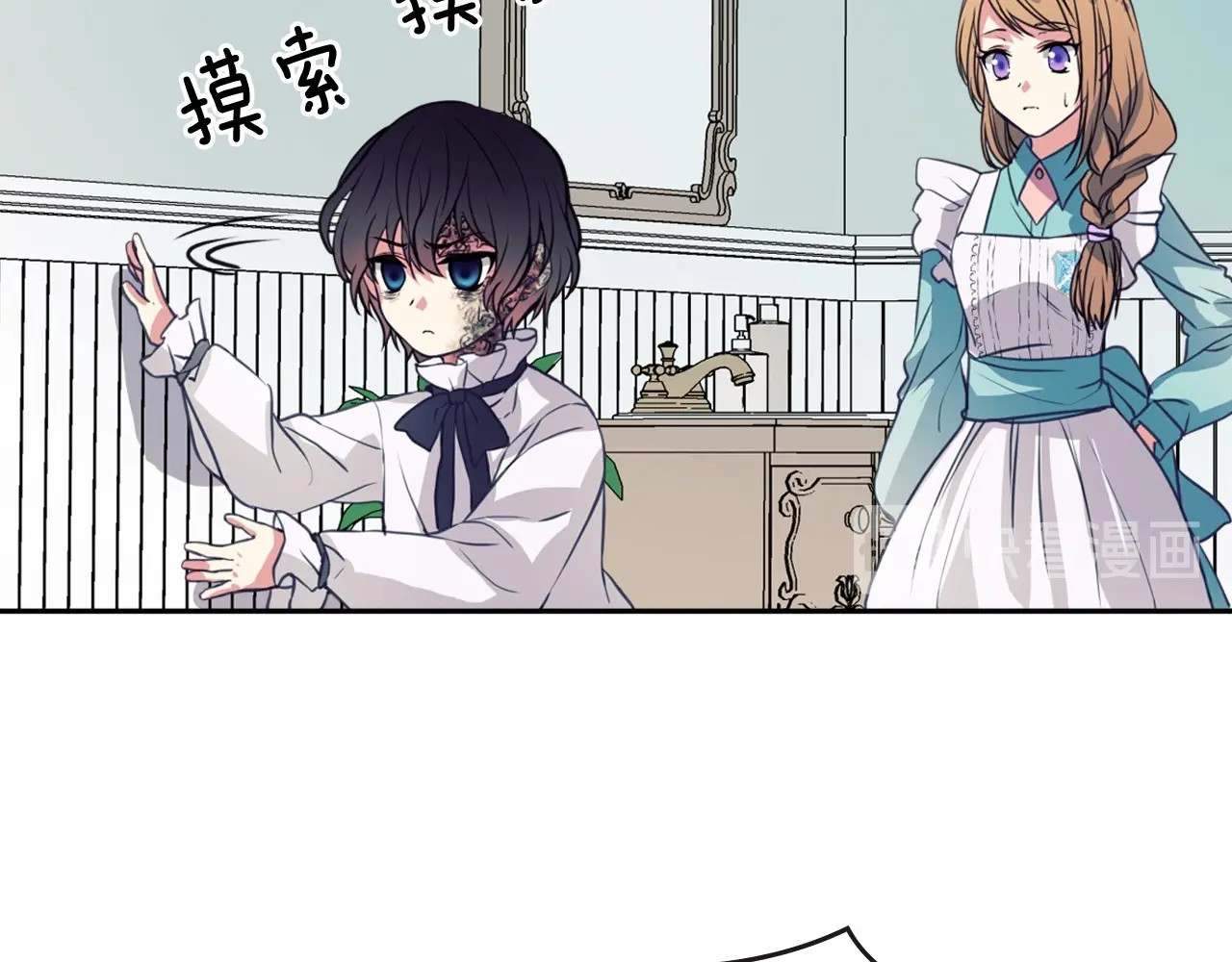 穿越成公爵家的女仆 第3话 诅咒中的谎言 第60页