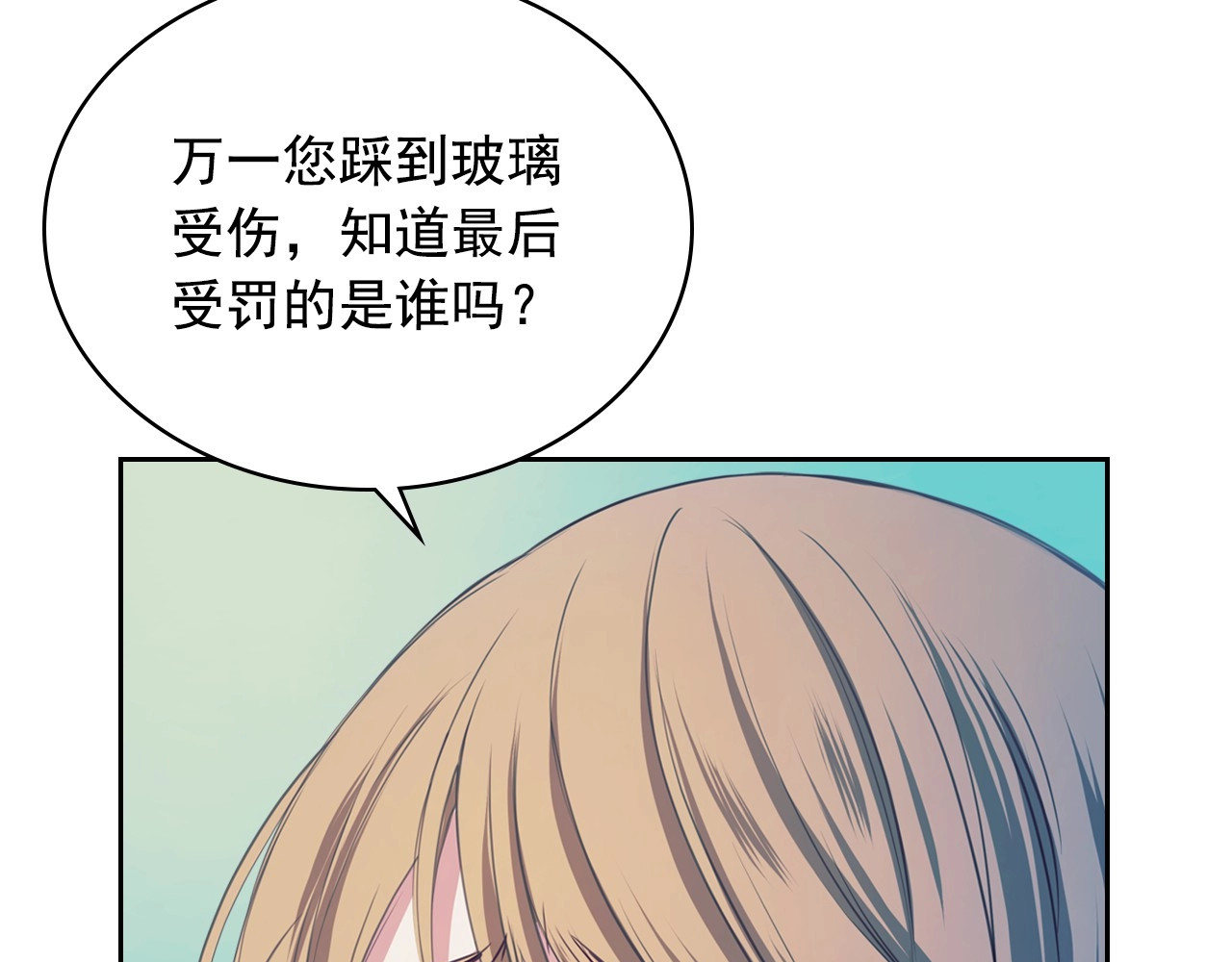 穿越成公爵家的女仆 第3话 诅咒中的谎言 第7页