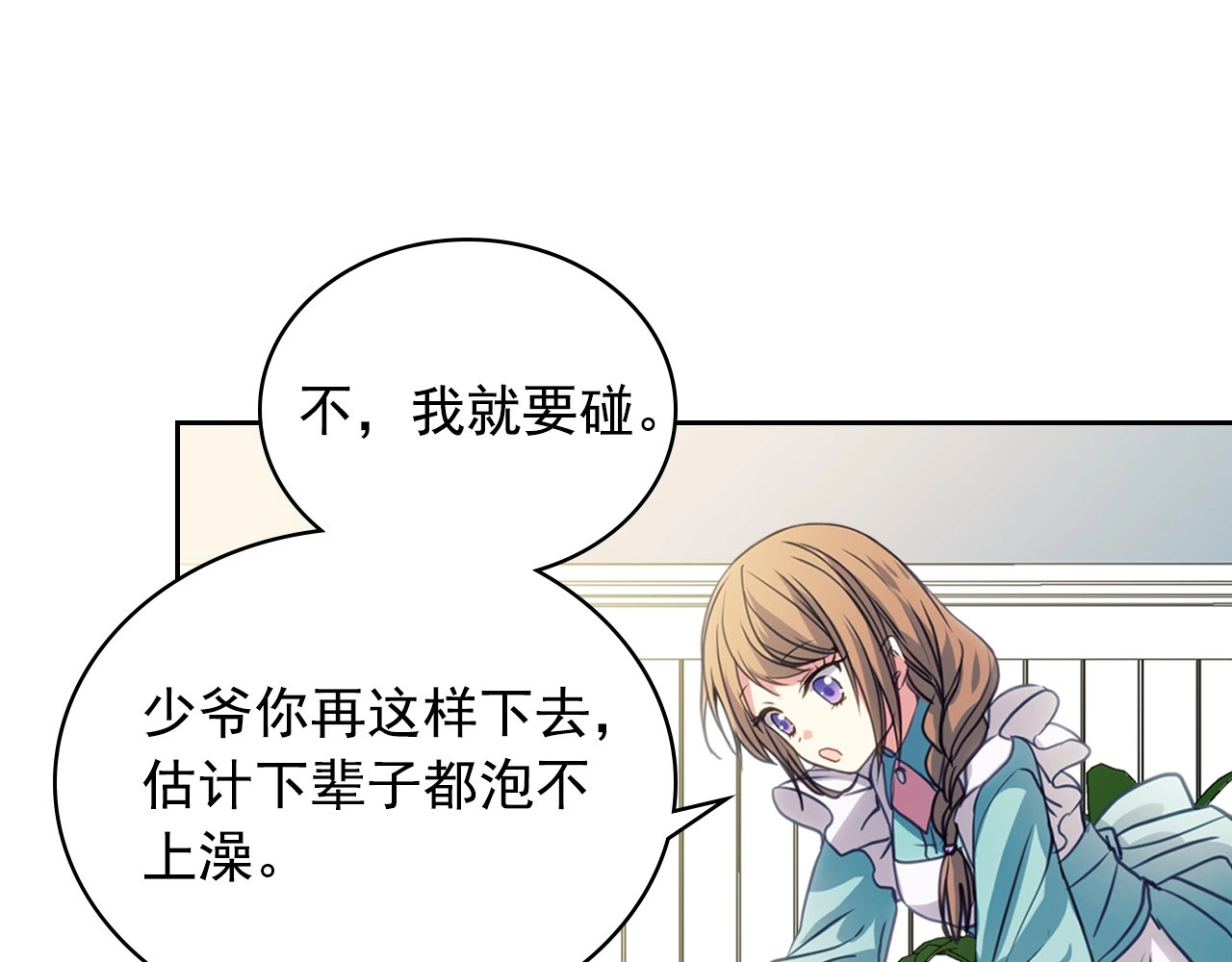 穿越成公爵家的女仆 第3话 诅咒中的谎言 第68页