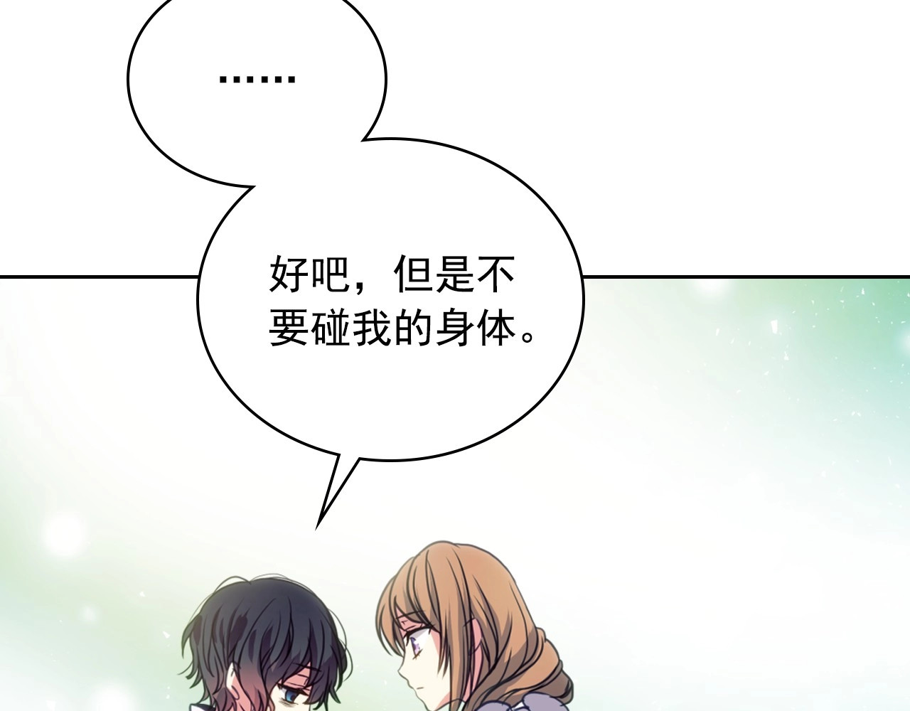 穿越成公爵家的女仆 第3话 诅咒中的谎言 第77页