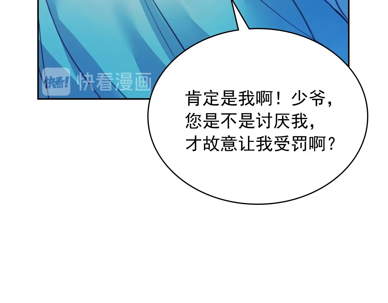 穿越成公爵家的女仆 第3话 诅咒中的谎言 第9页