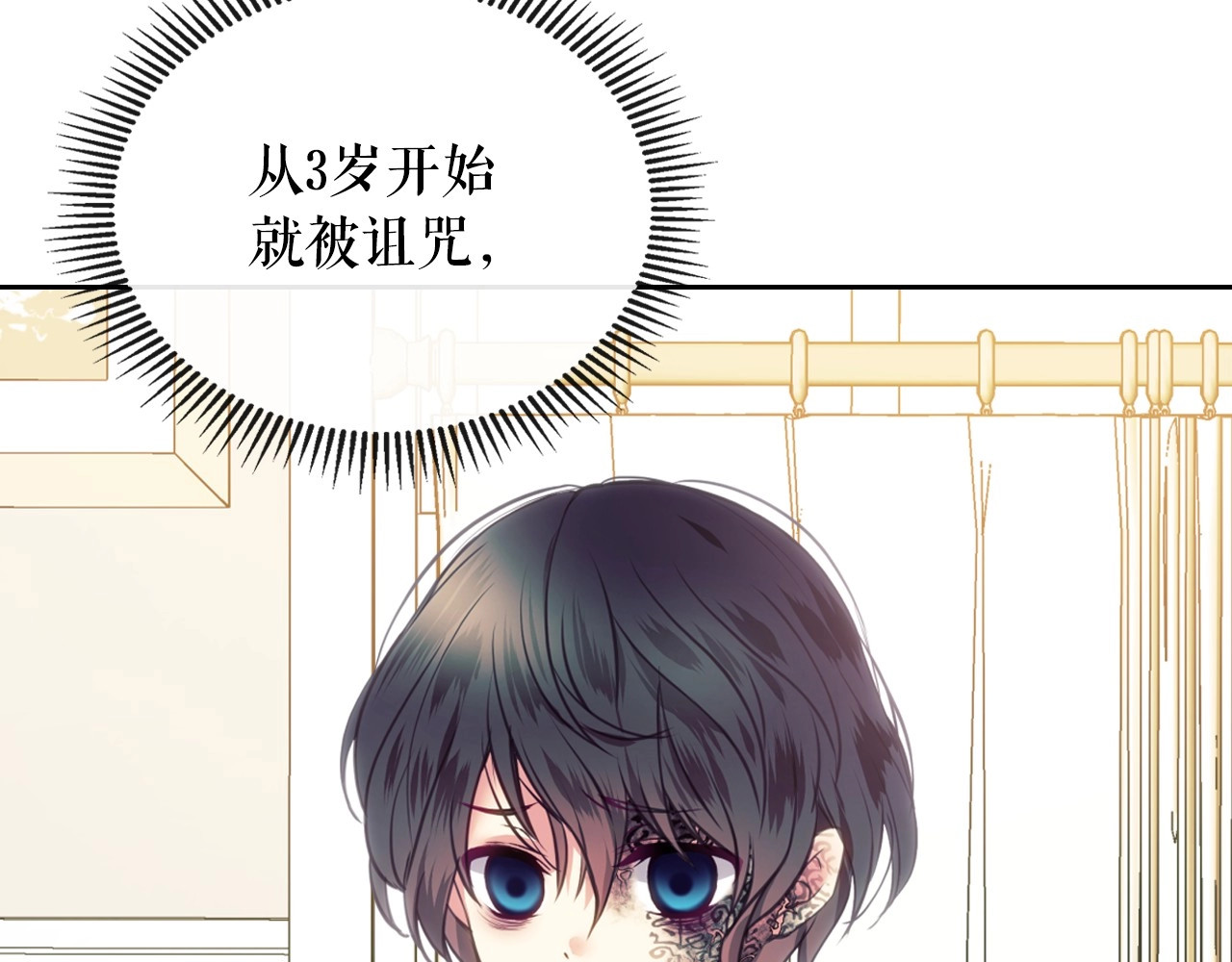 穿越成公爵家的女仆 第3话 诅咒中的谎言 第83页
