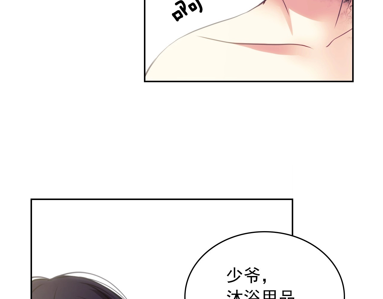 穿越成公爵家的女仆 第3话 诅咒中的谎言 第98页