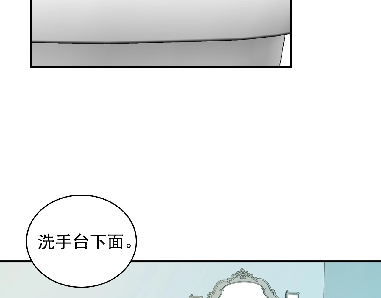 穿越成公爵家的女仆 第3话 诅咒中的谎言 第100页
