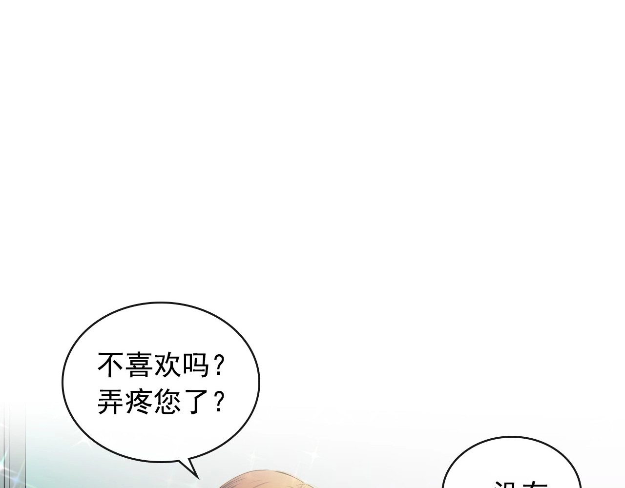 穿越成公爵家的女仆 第4话 第一次被人触碰 第13页