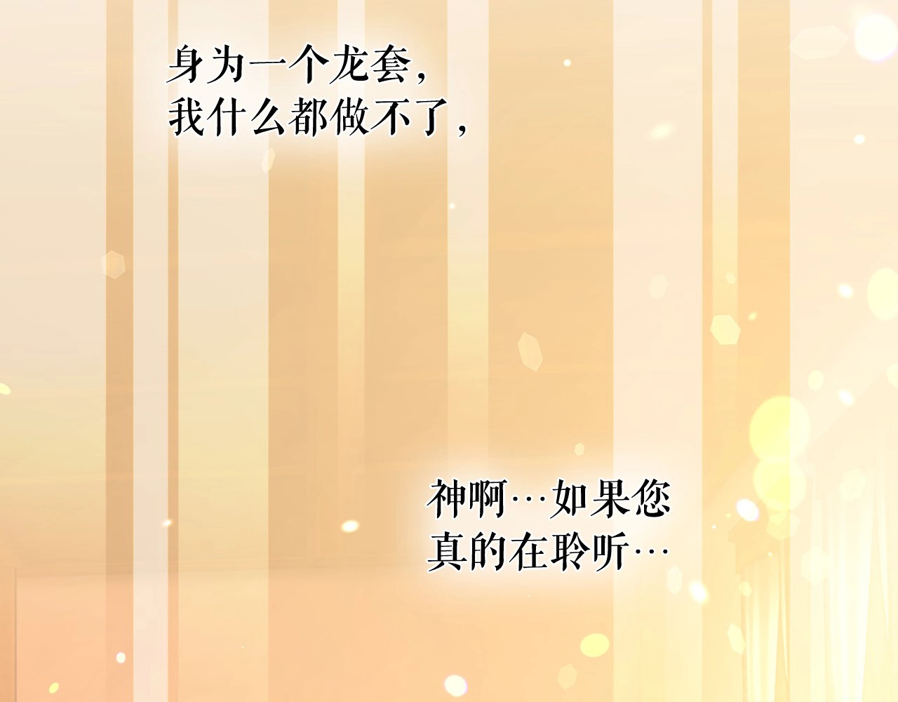 穿越成公爵家的女仆 第4话 第一次被人触碰 第127页
