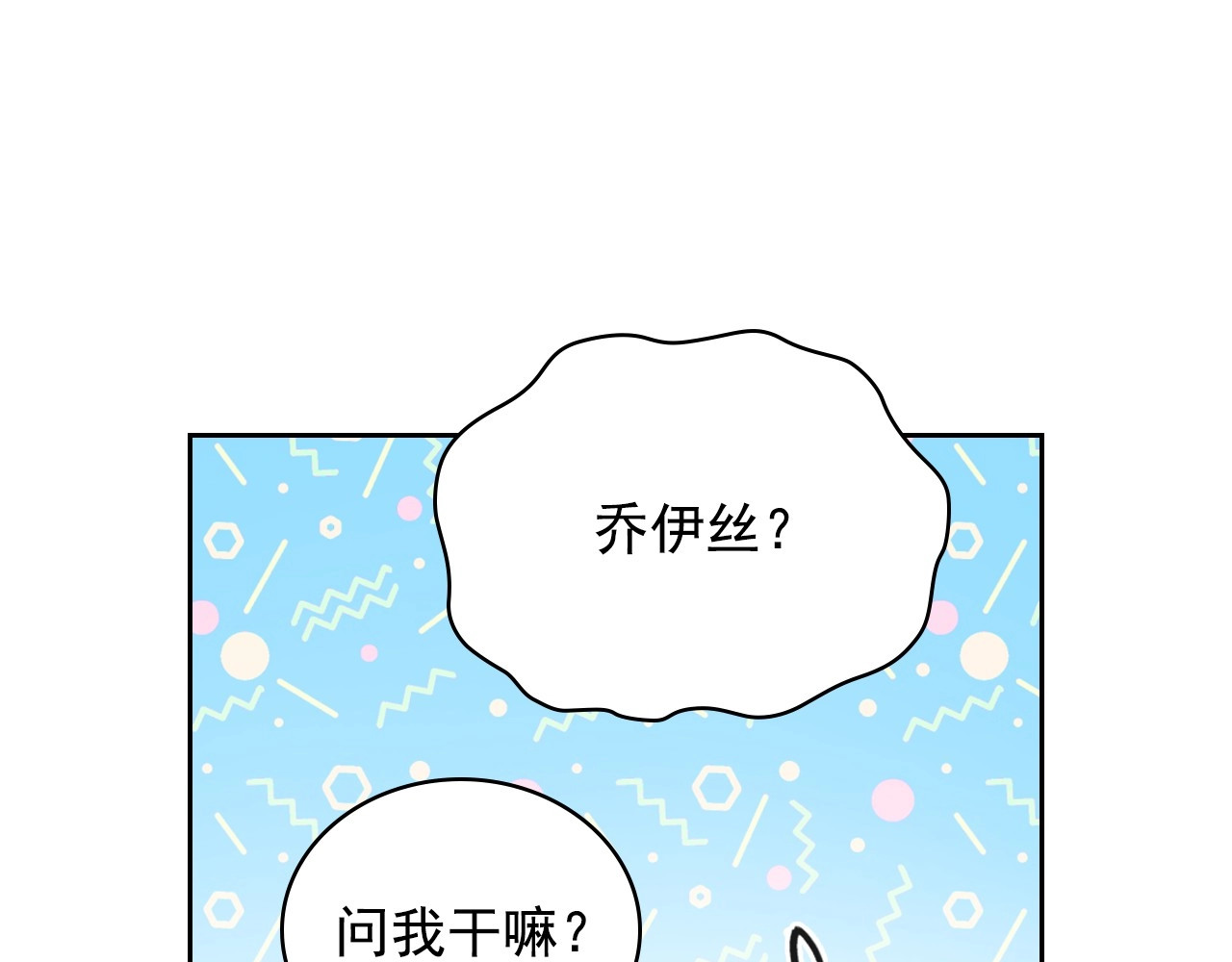 穿越成公爵家的女仆 第4话 第一次被人触碰 第26页