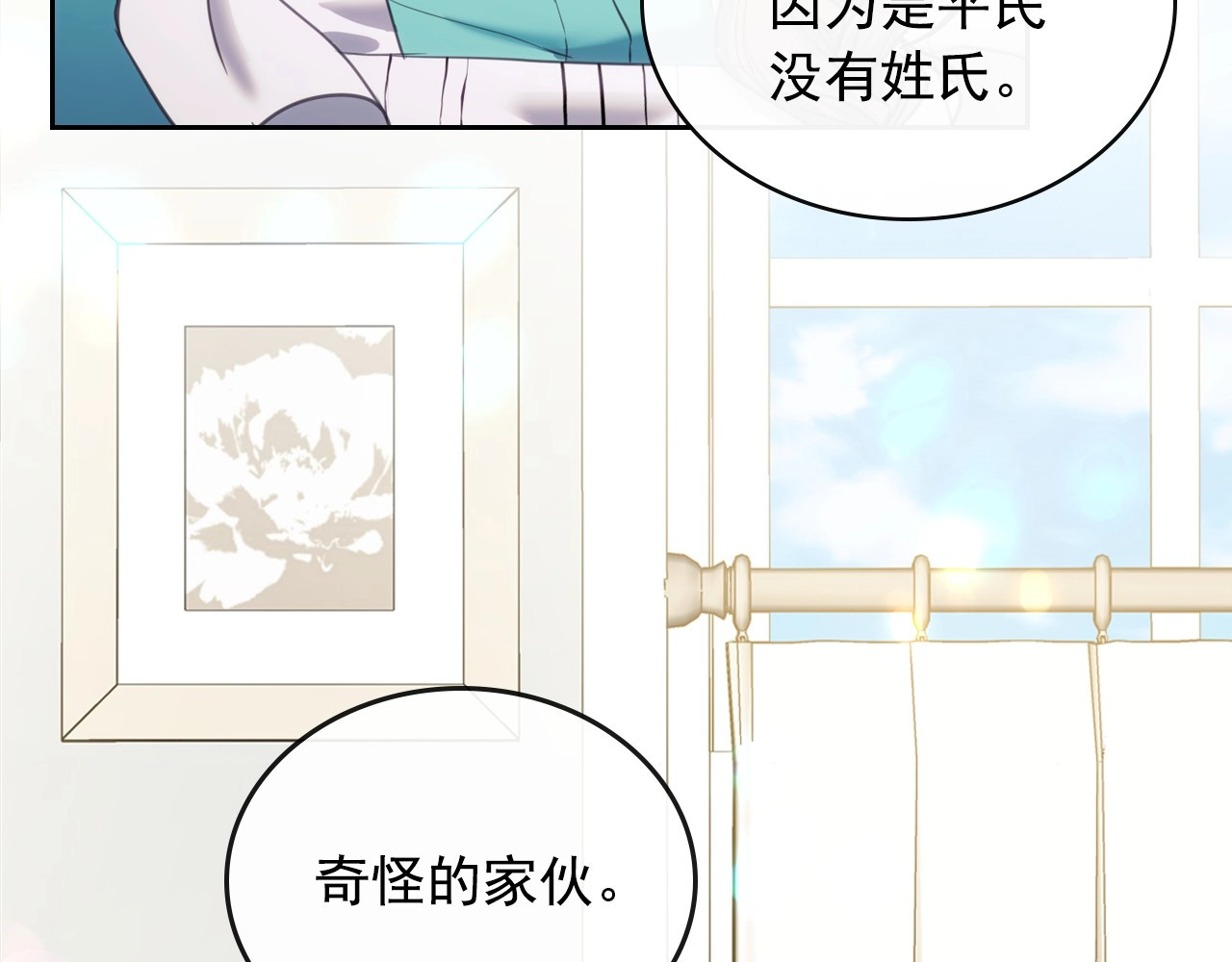 穿越成公爵家的女仆 第4话 第一次被人触碰 第30页