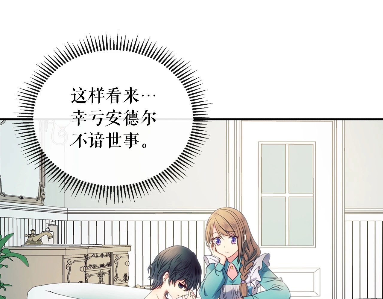 穿越成公爵家的女仆 第4话 第一次被人触碰 第34页