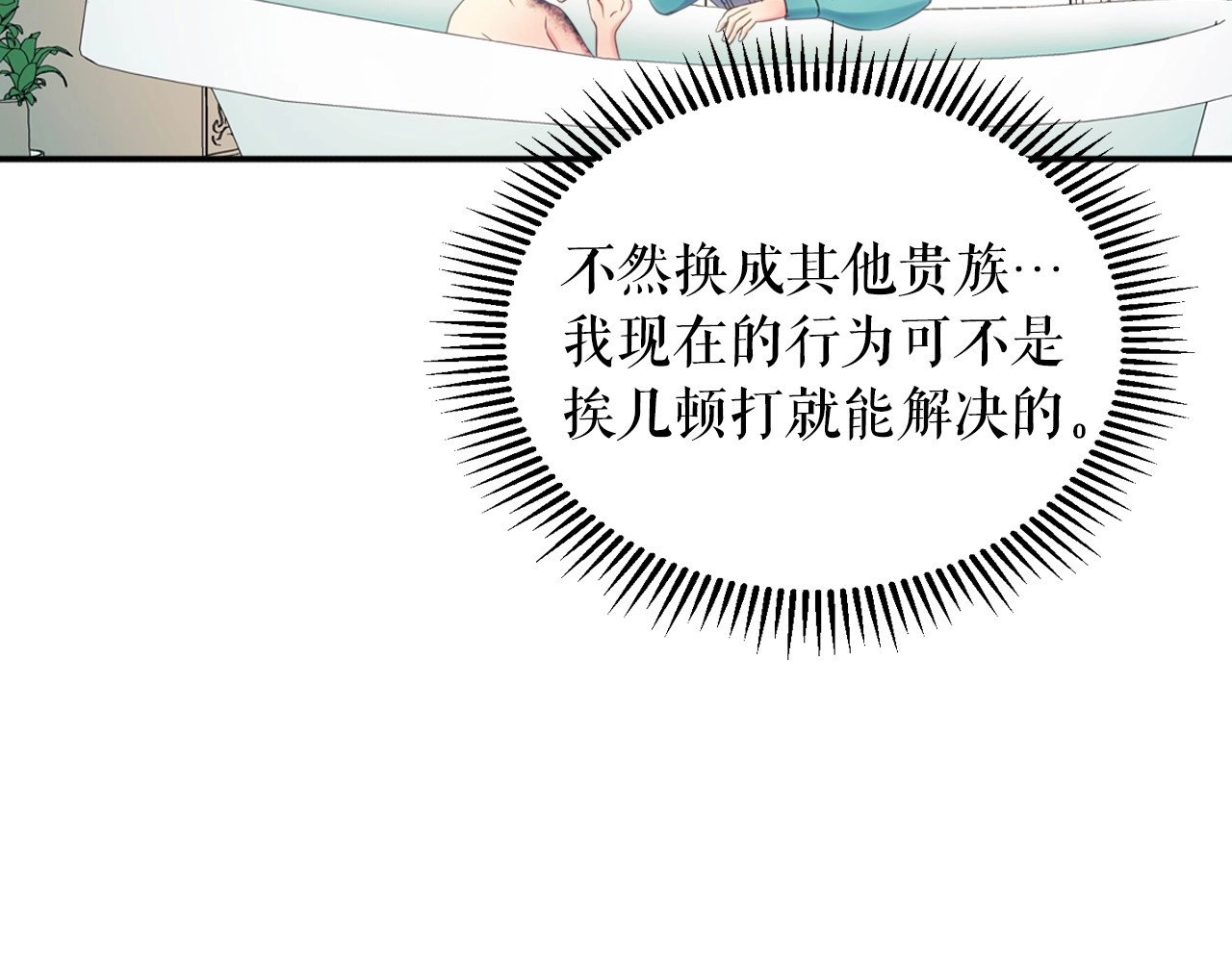 穿越成公爵家的女仆 第4话 第一次被人触碰 第35页