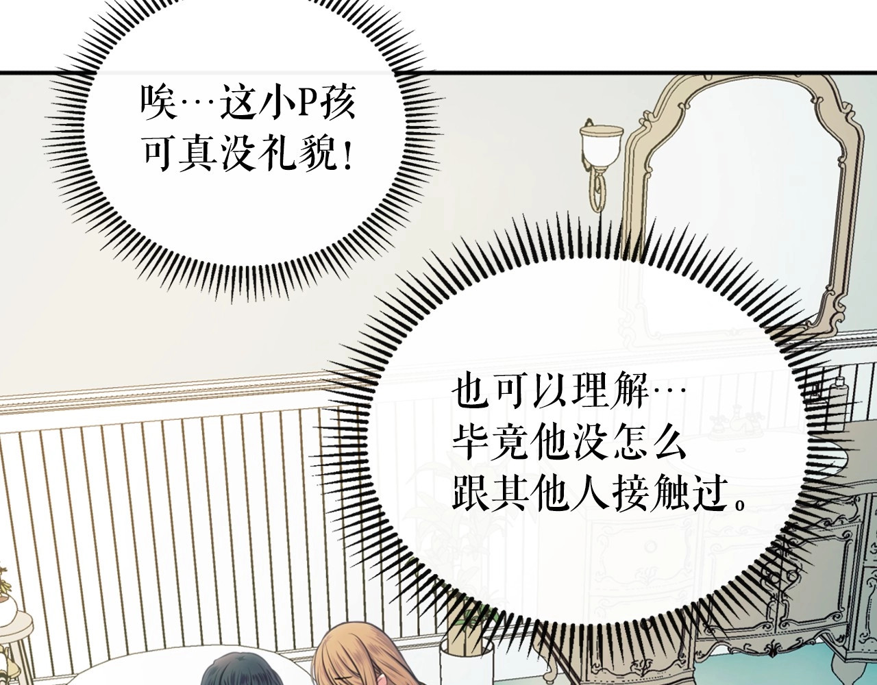 穿越成公爵家的女仆 第4话 第一次被人触碰 第38页