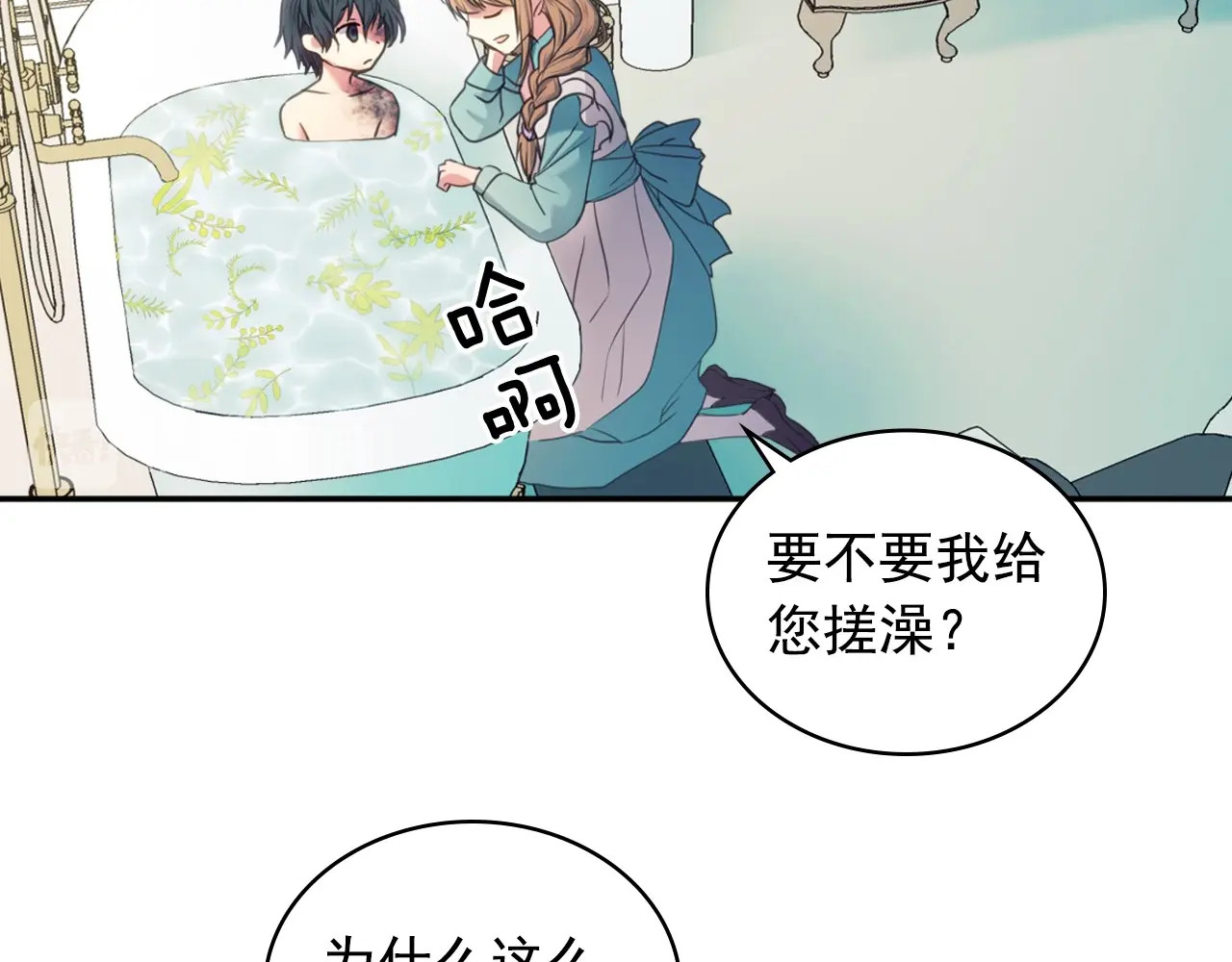 穿越成公爵家的女仆 第4话 第一次被人触碰 第39页