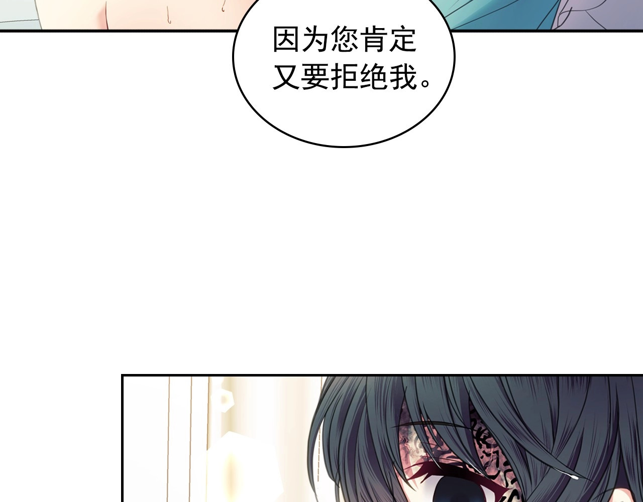 穿越成公爵家的女仆 第4话 第一次被人触碰 第41页
