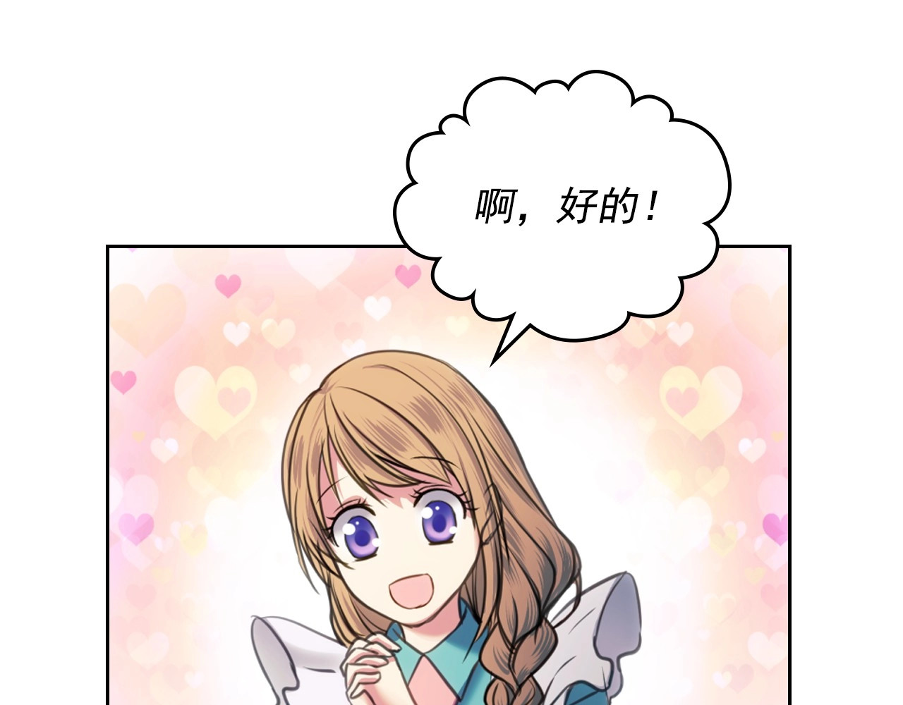 穿越成公爵家的女仆 第4话 第一次被人触碰 第43页
