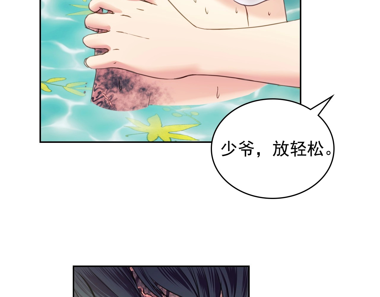 穿越成公爵家的女仆 第4话 第一次被人触碰 第54页
