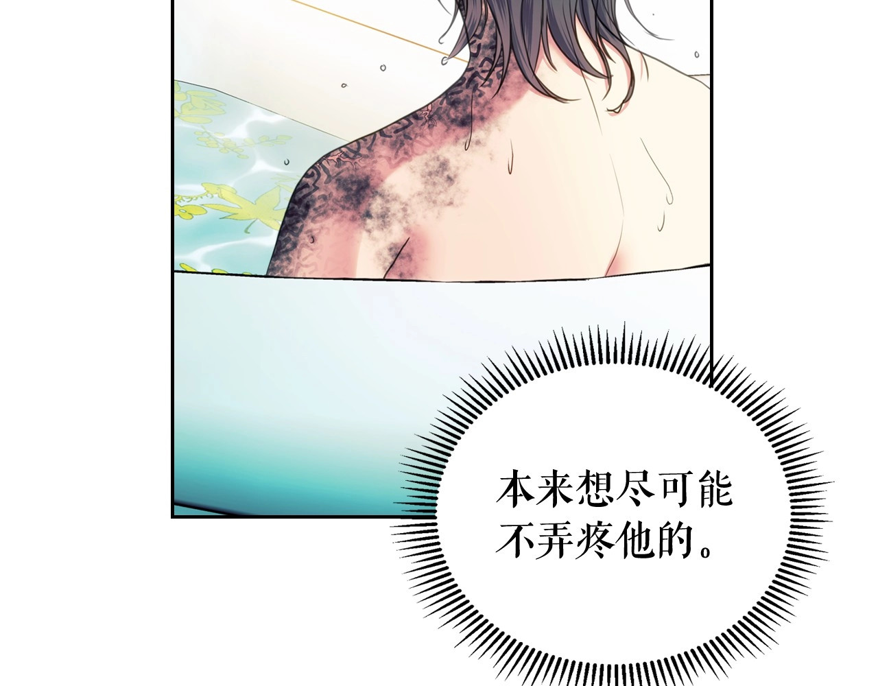 穿越成公爵家的女仆 第4话 第一次被人触碰 第59页