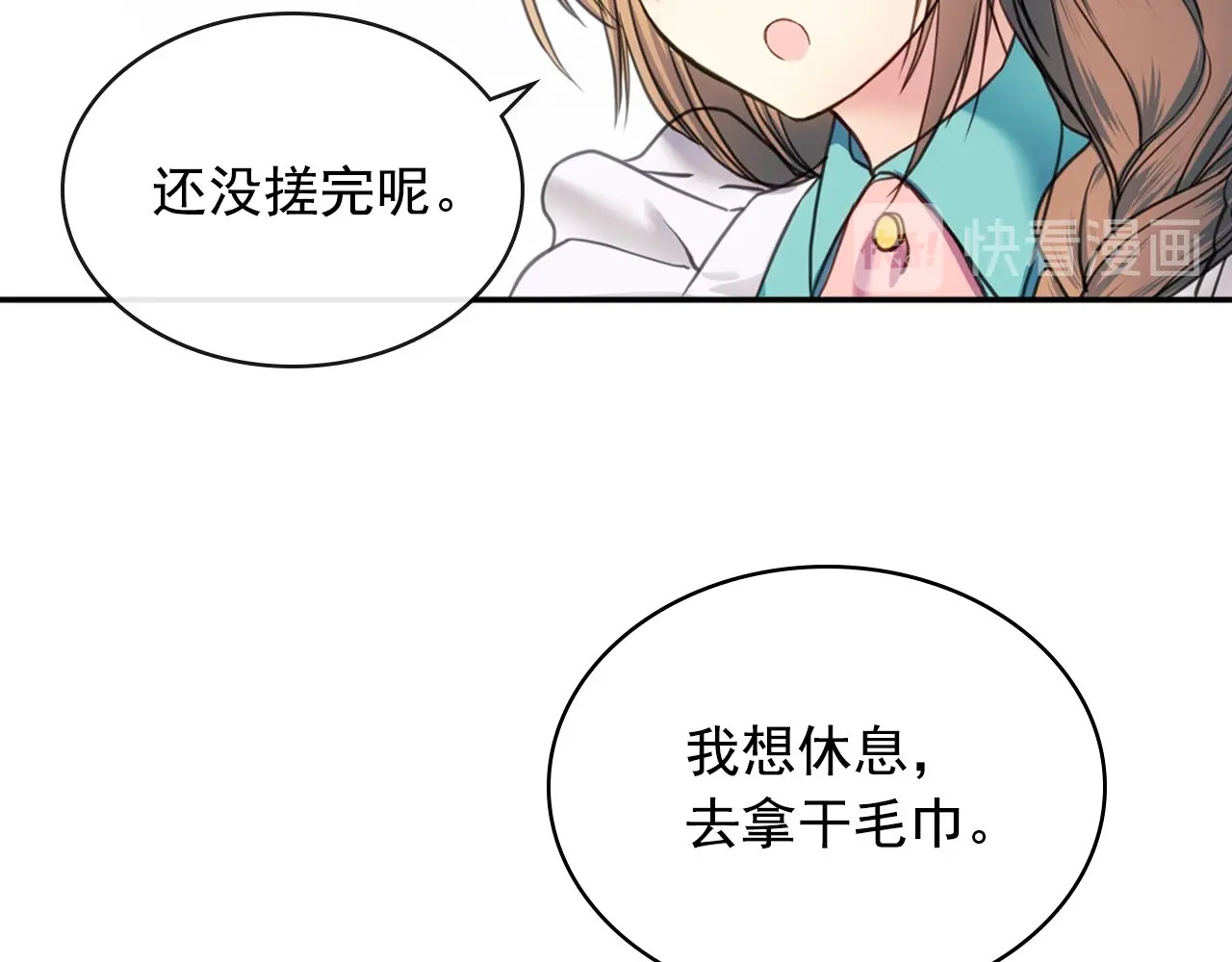 穿越成公爵家的女仆 第4话 第一次被人触碰 第61页