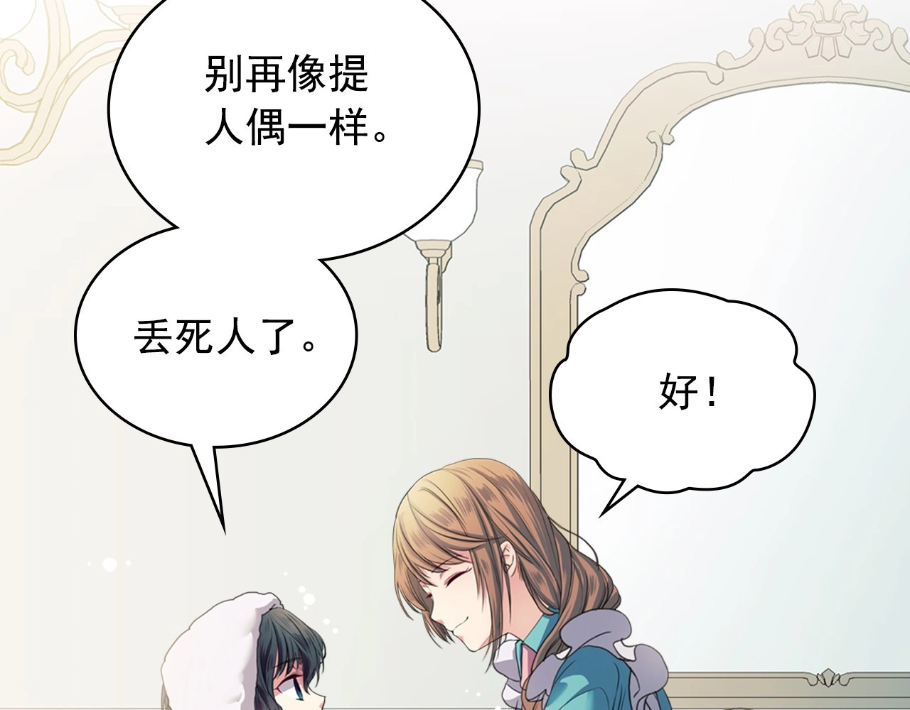 穿越成公爵家的女仆 第4话 第一次被人触碰 第70页