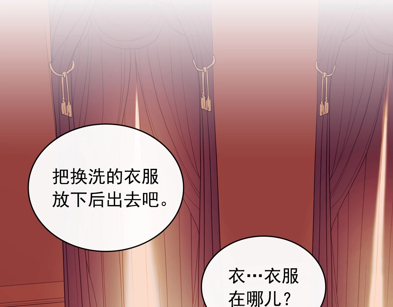 穿越成公爵家的女仆 第4话 第一次被人触碰 第79页