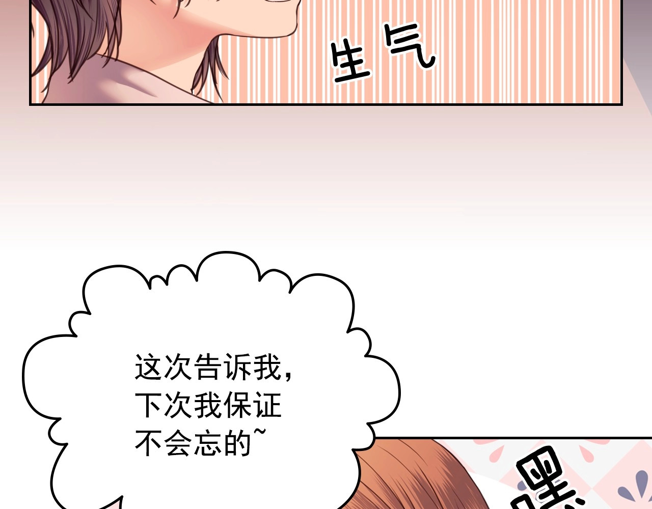 穿越成公爵家的女仆 第4话 第一次被人触碰 第82页