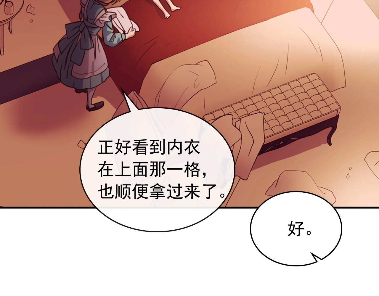 穿越成公爵家的女仆 第4话 第一次被人触碰 第87页