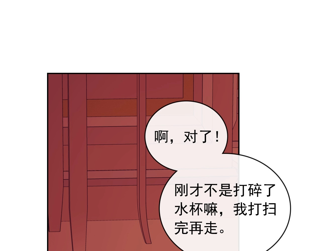 穿越成公爵家的女仆 第4话 第一次被人触碰 第88页