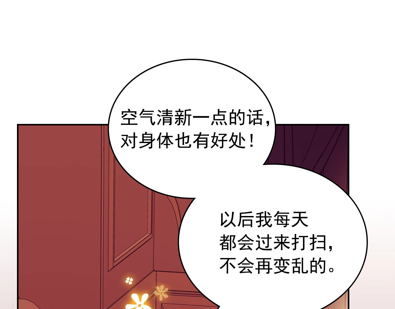 穿越成公爵家的女仆 第4话 第一次被人触碰 第92页