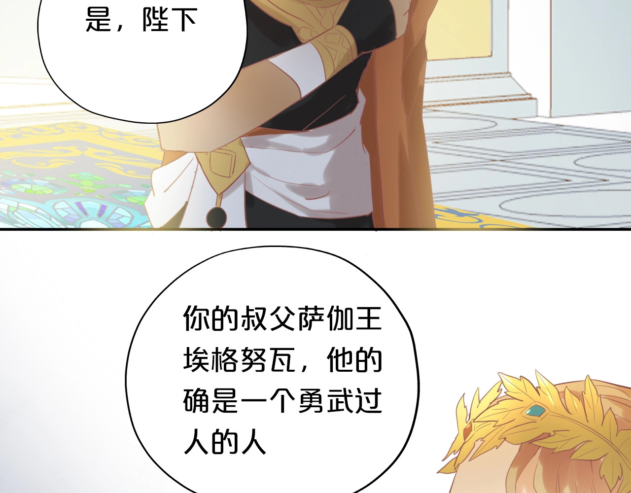 狄奥多之歌 第4话  公主的价值 第25页