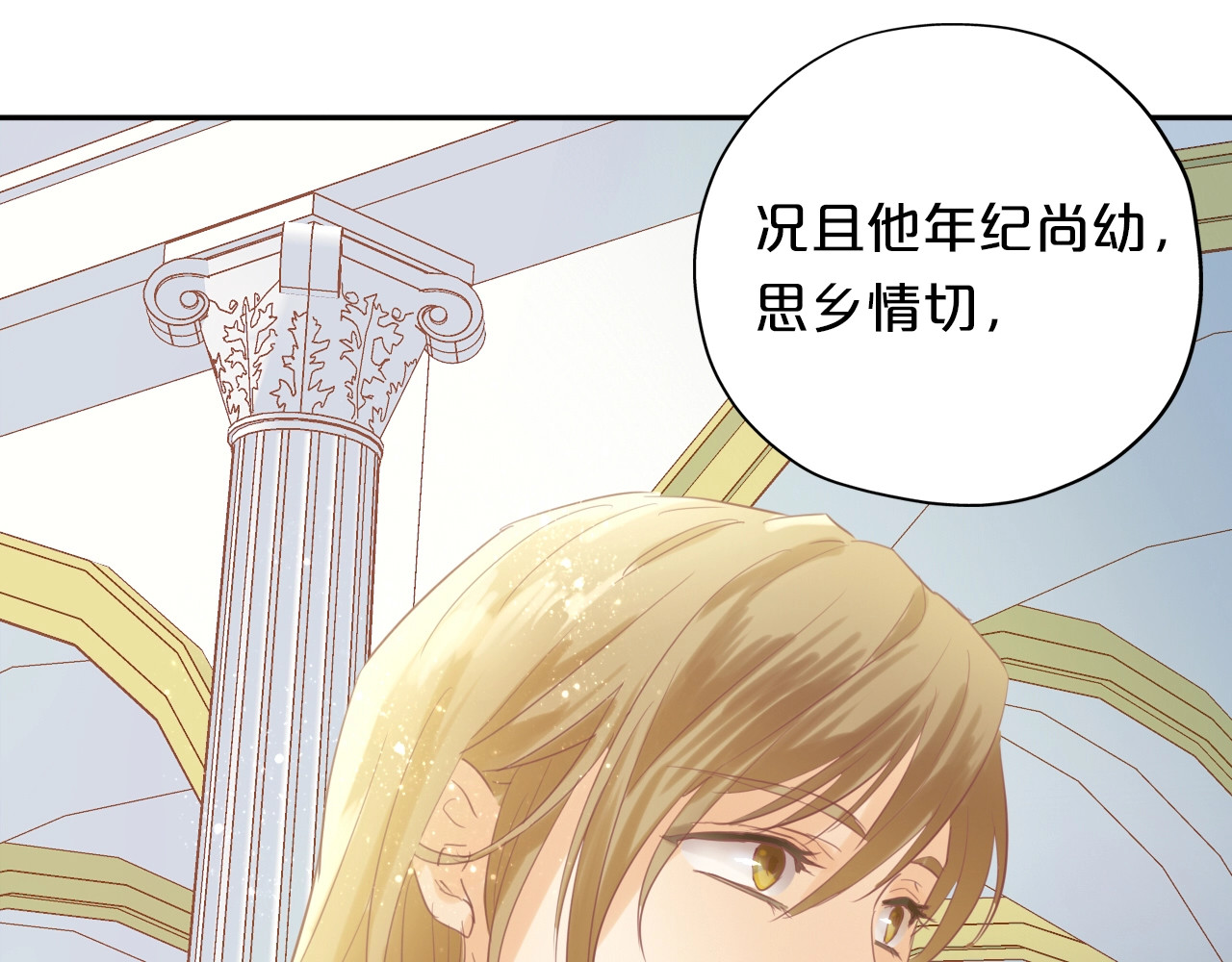 狄奥多之歌 第4话  公主的价值 第43页