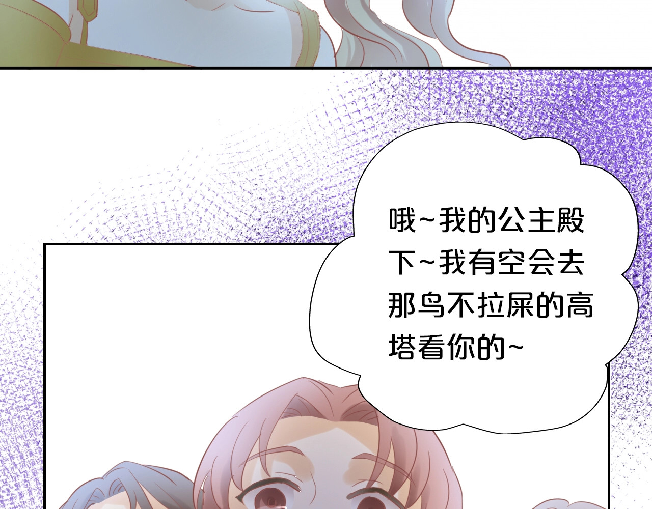 狄奥多之歌 第4话  公主的价值 第74页