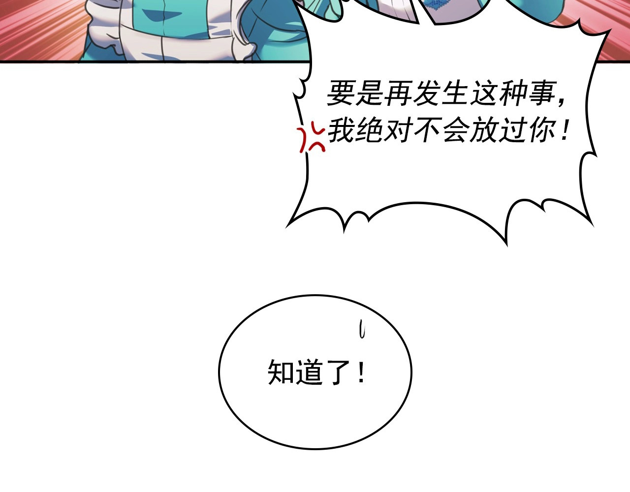 穿越成公爵家的女仆 第5话 丝毫没有抗拒 第11页
