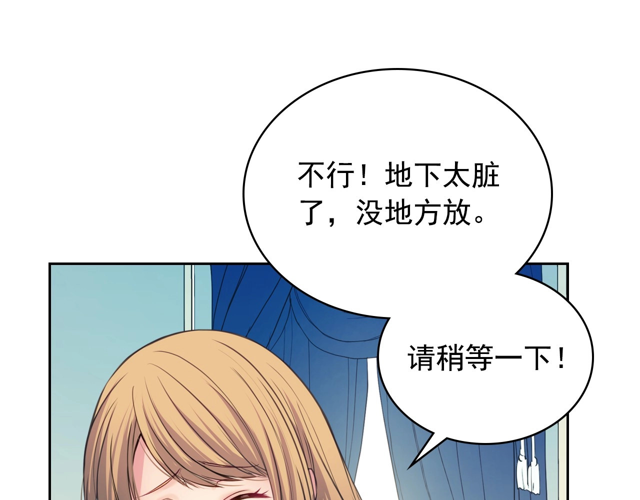 穿越成公爵家的女仆 第5话 丝毫没有抗拒 第105页
