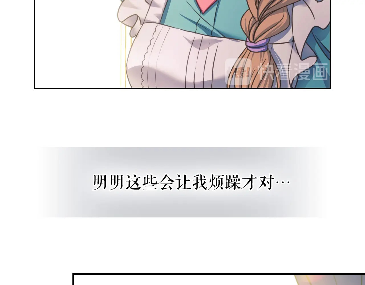 穿越成公爵家的女仆 第5话 丝毫没有抗拒 第121页