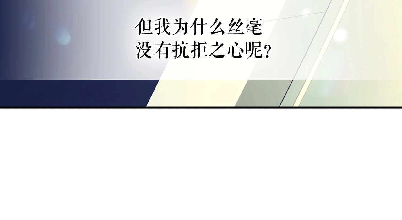 穿越成公爵家的女仆 第5话 丝毫没有抗拒 第126页