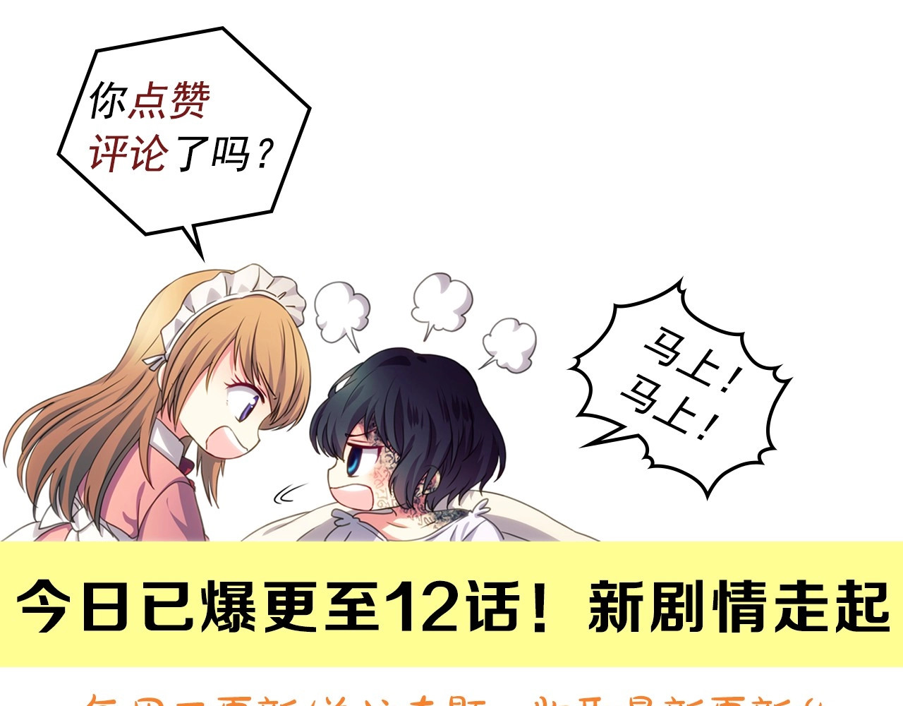 穿越成公爵家的女仆 第5话 丝毫没有抗拒 第128页