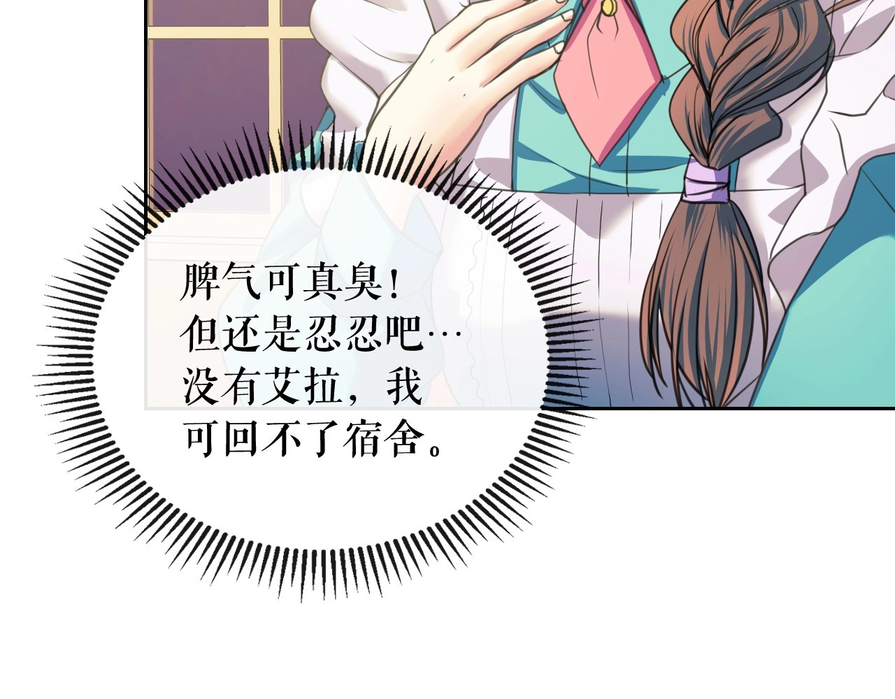 穿越成公爵家的女仆 第5话 丝毫没有抗拒 第17页