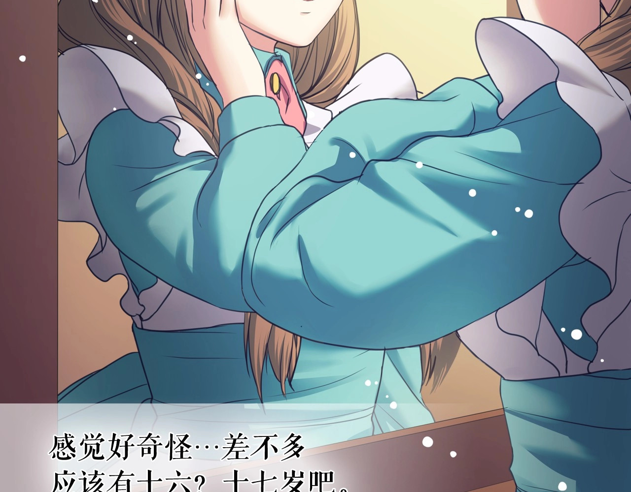穿越成公爵家的女仆 第5话 丝毫没有抗拒 第23页