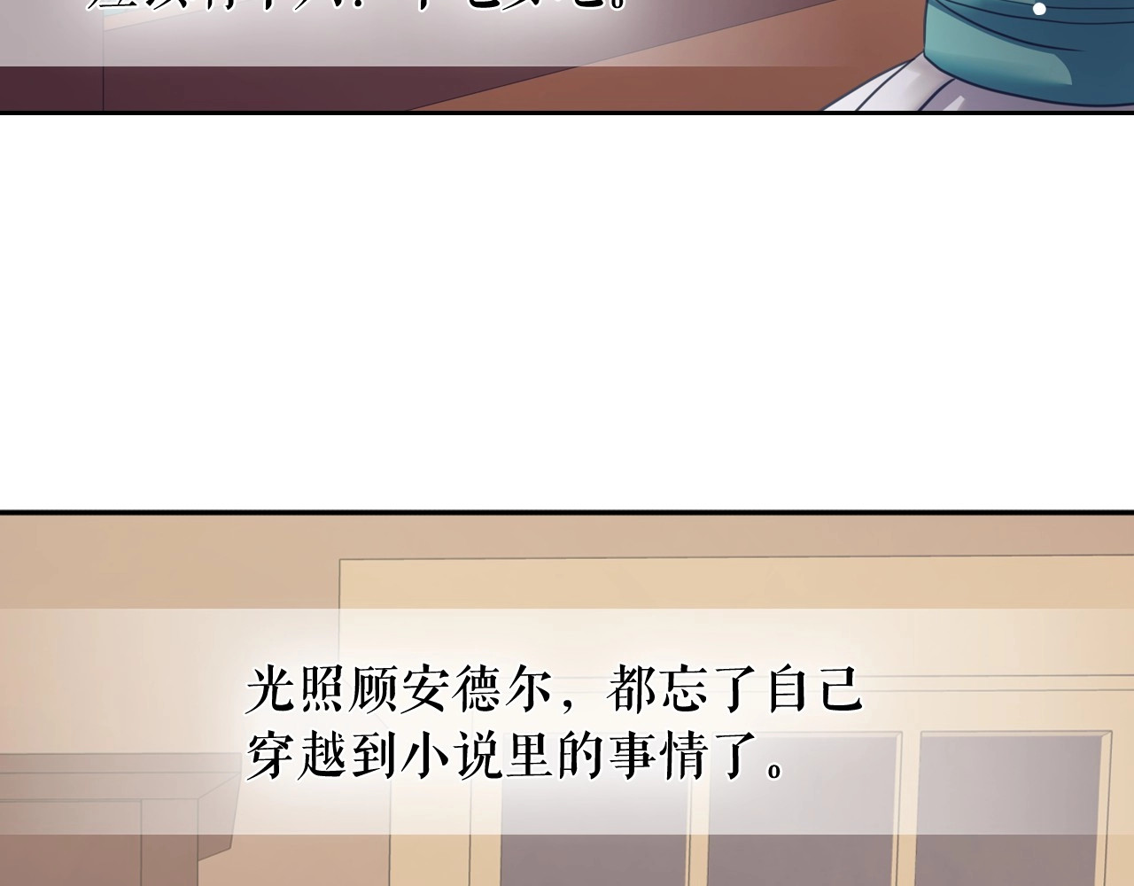 穿越成公爵家的女仆 第5话 丝毫没有抗拒 第24页
