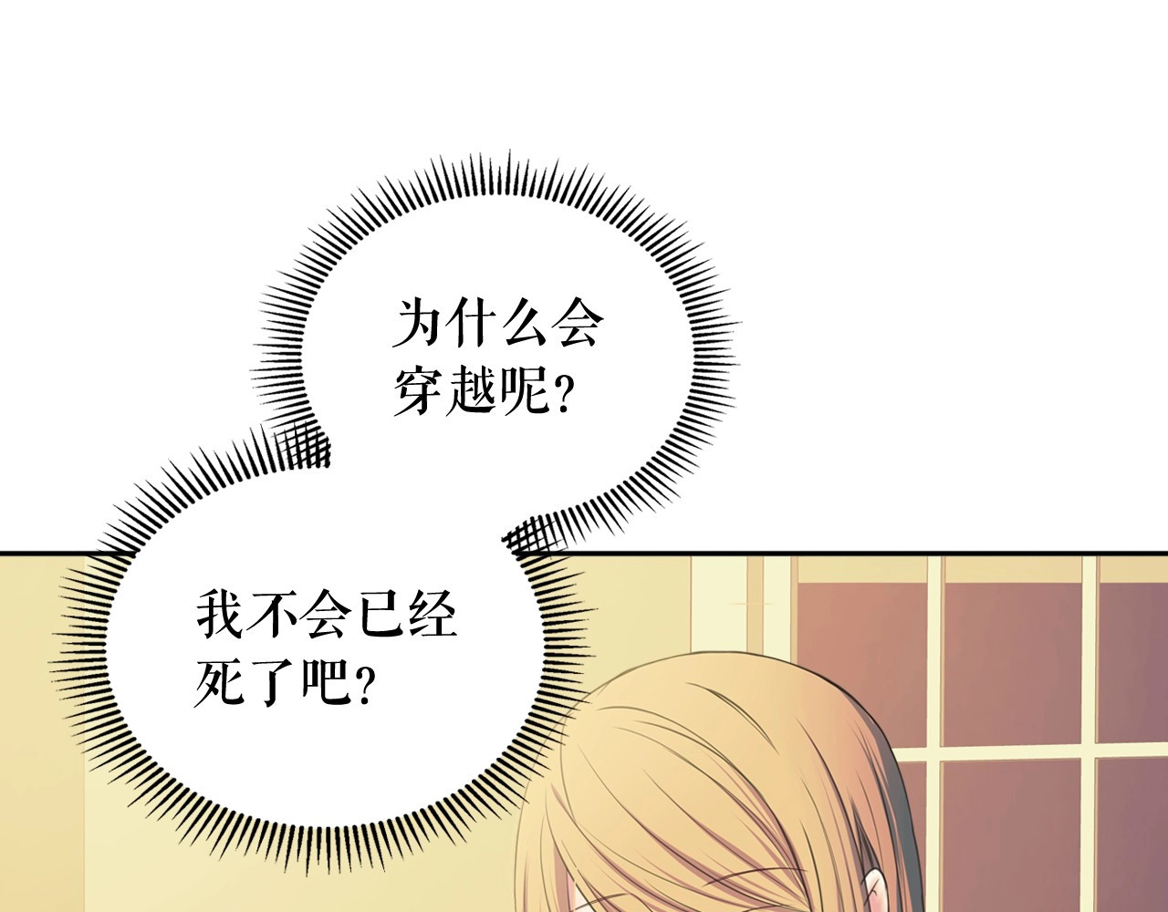 穿越成公爵家的女仆 第5话 丝毫没有抗拒 第28页