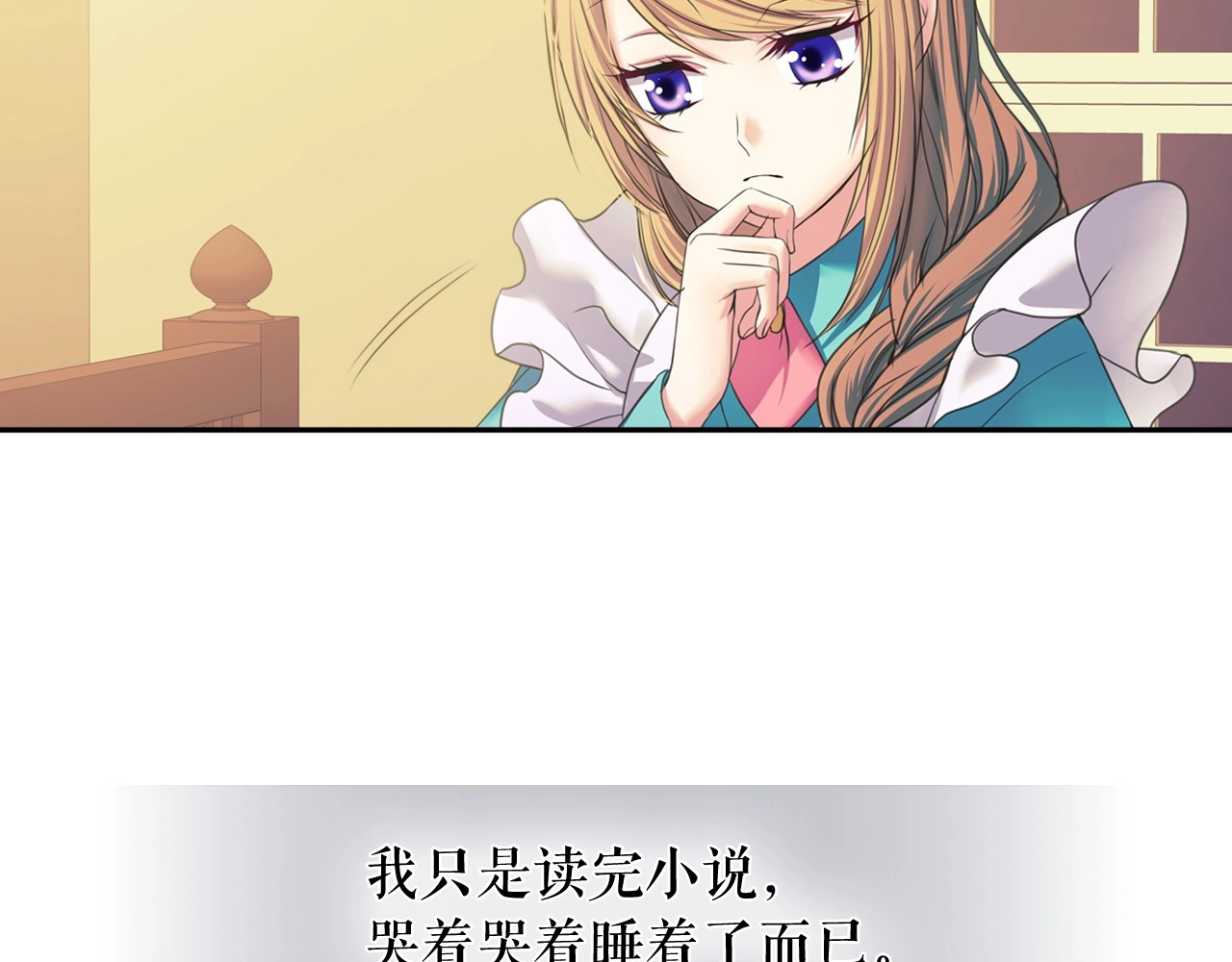 穿越成公爵家的女仆 第5话 丝毫没有抗拒 第29页