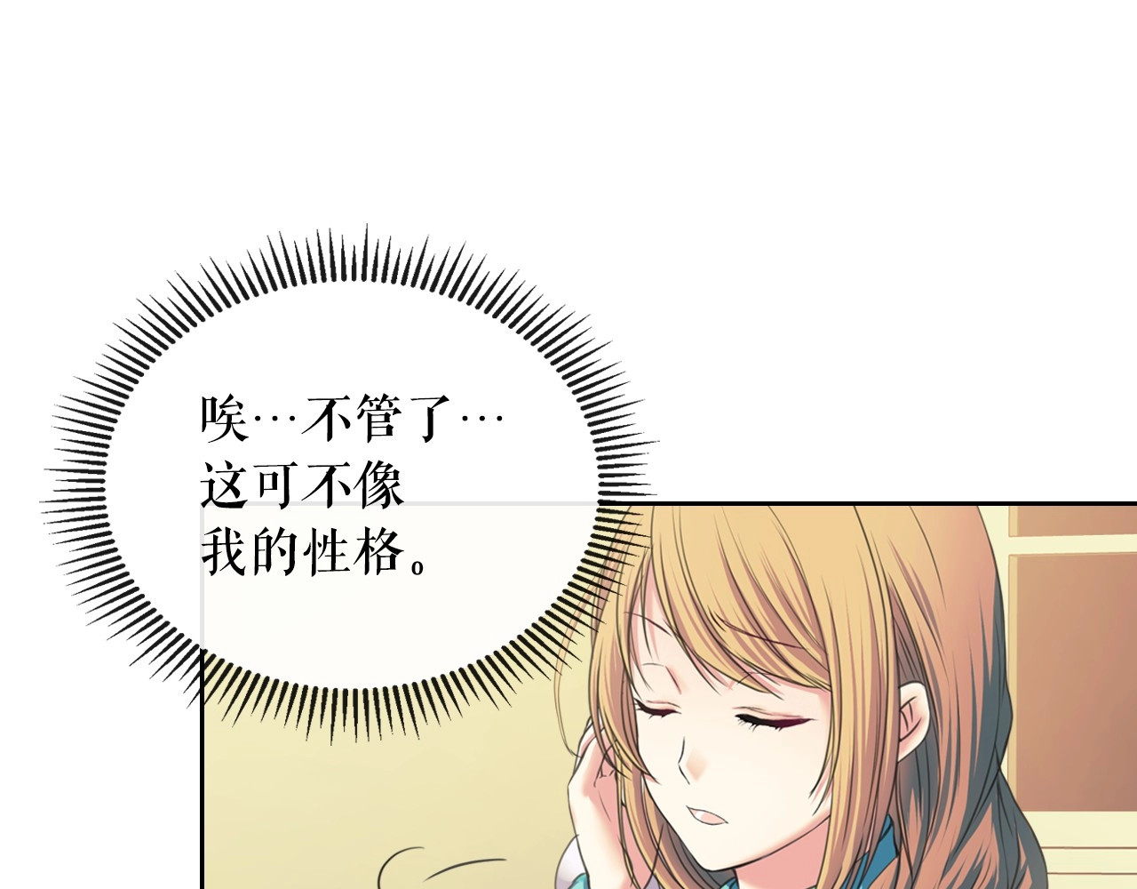 穿越成公爵家的女仆 第5话 丝毫没有抗拒 第33页