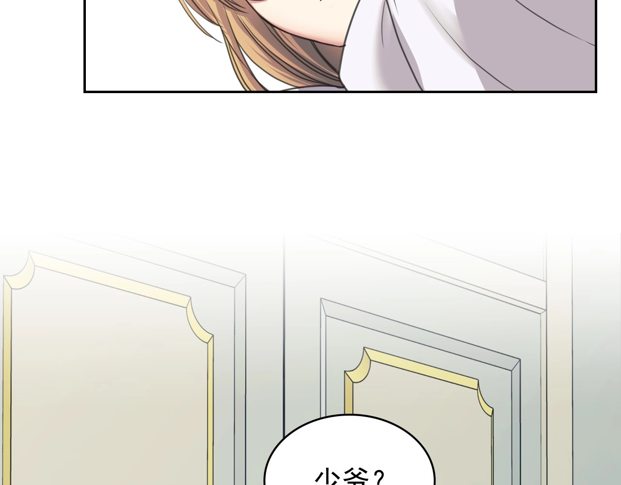 穿越成公爵家的女仆 第5话 丝毫没有抗拒 第41页