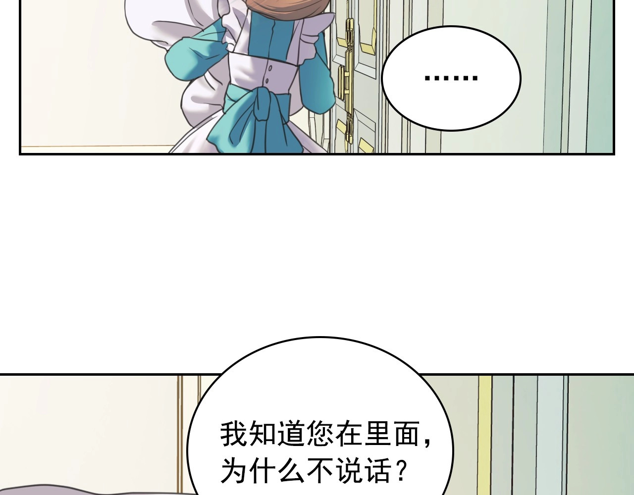 穿越成公爵家的女仆 第5话 丝毫没有抗拒 第45页