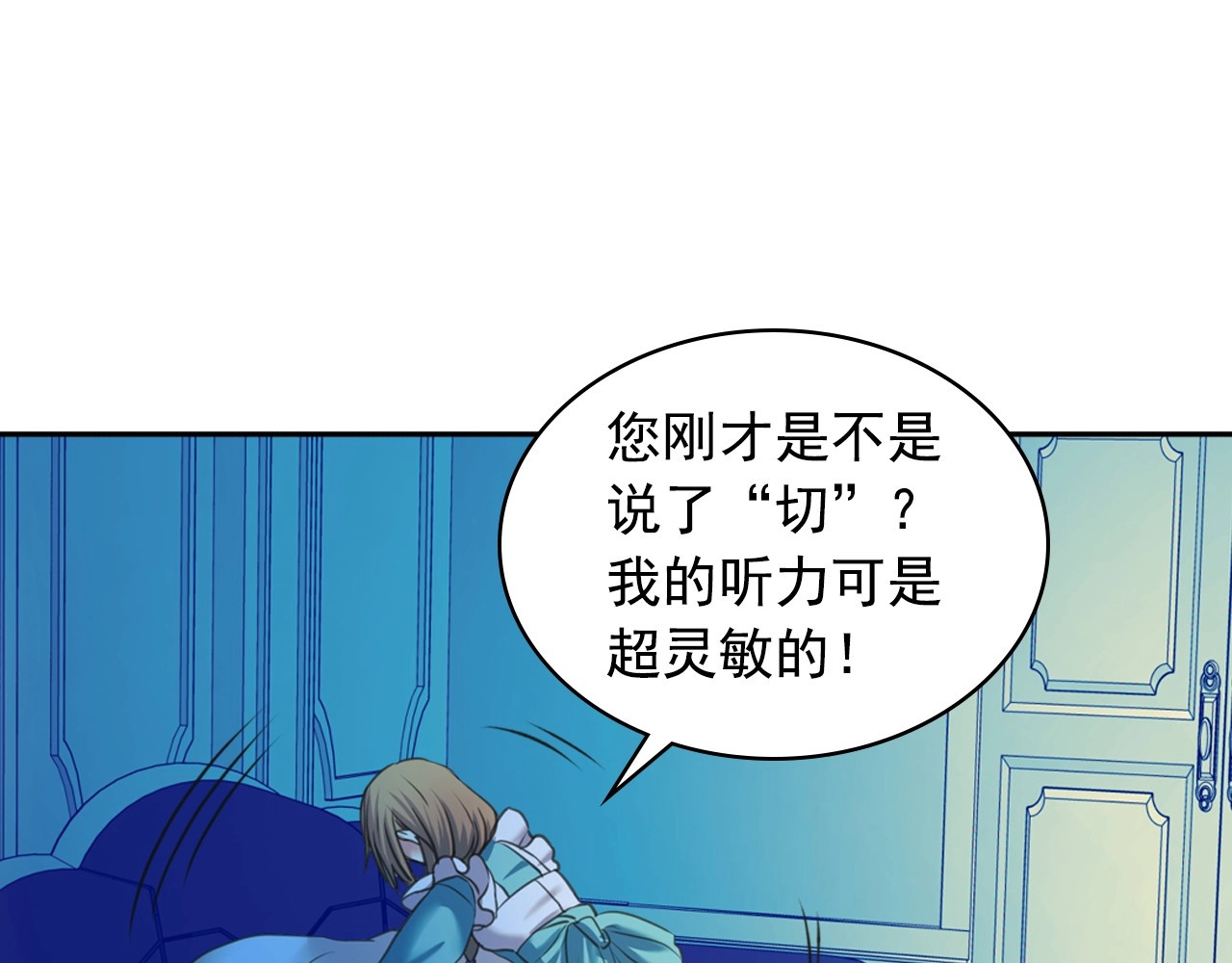 穿越成公爵家的女仆 第5话 丝毫没有抗拒 第50页