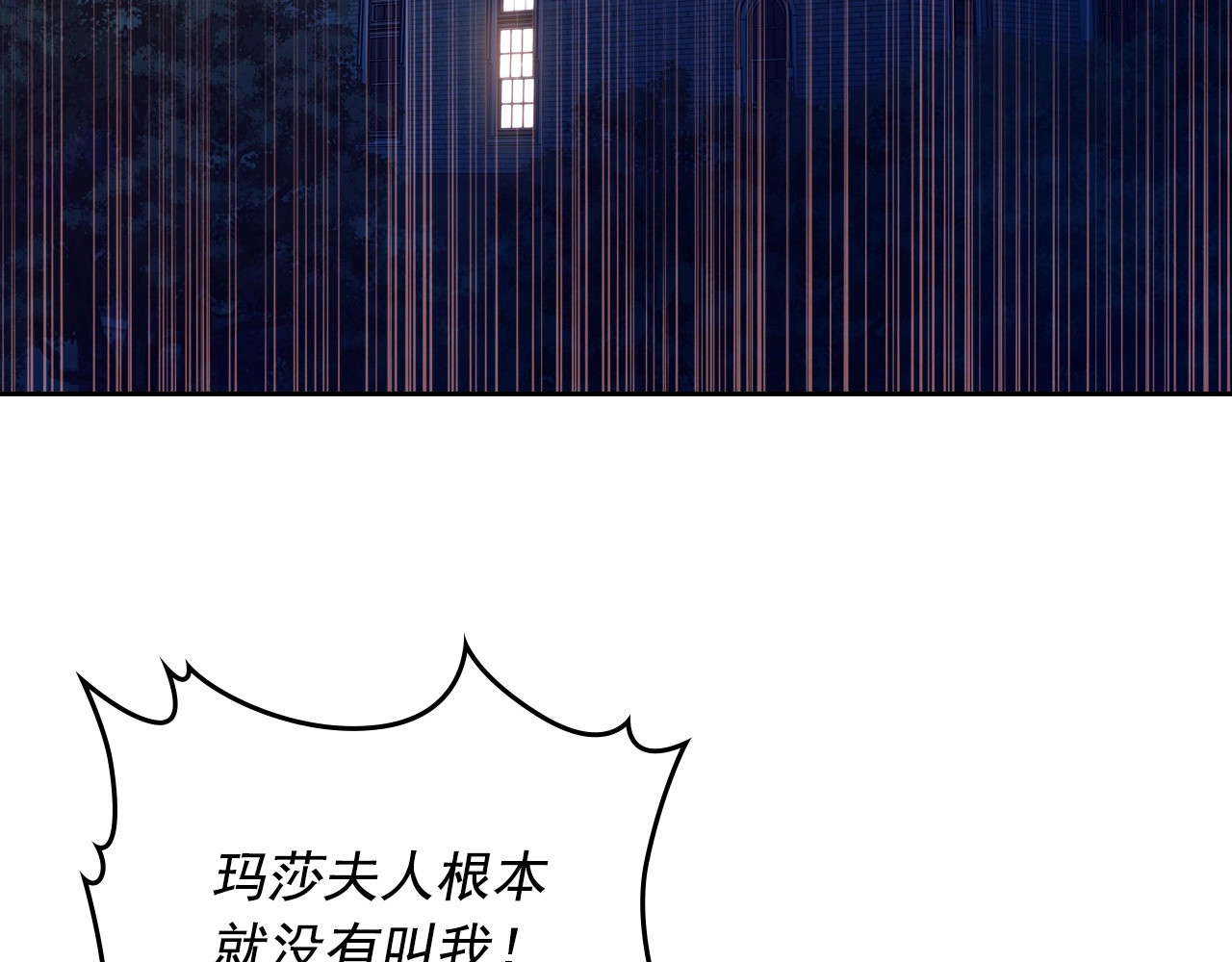 穿越成公爵家的女仆 第5话 丝毫没有抗拒 第7页