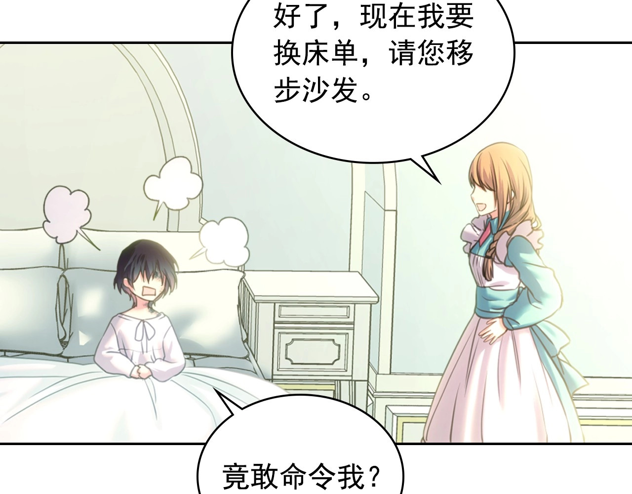 穿越成公爵家的女仆 第5话 丝毫没有抗拒 第75页